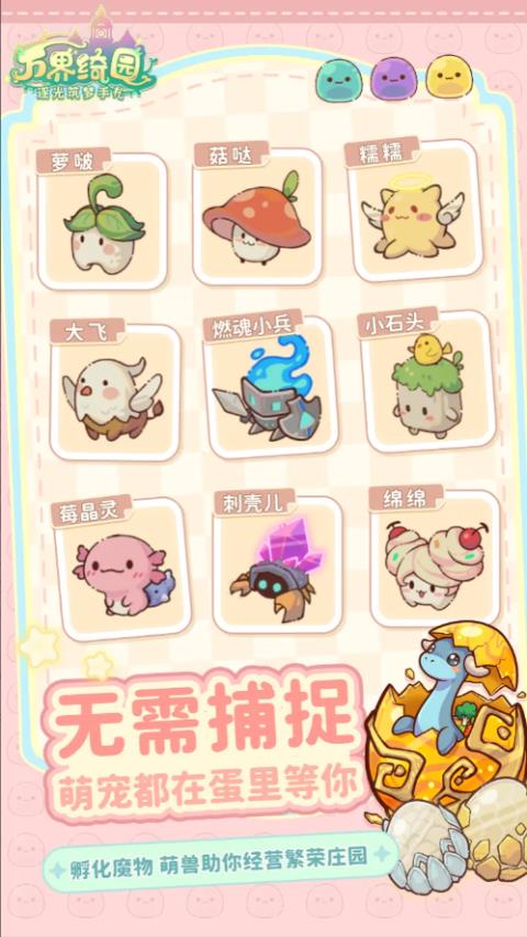 万界绮园逐光筑梦手札官方版手游截图1