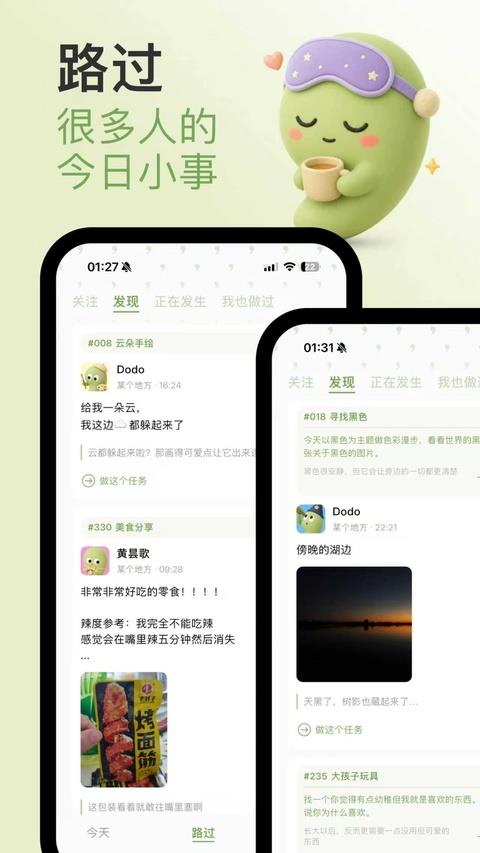 逗号app应用截图4