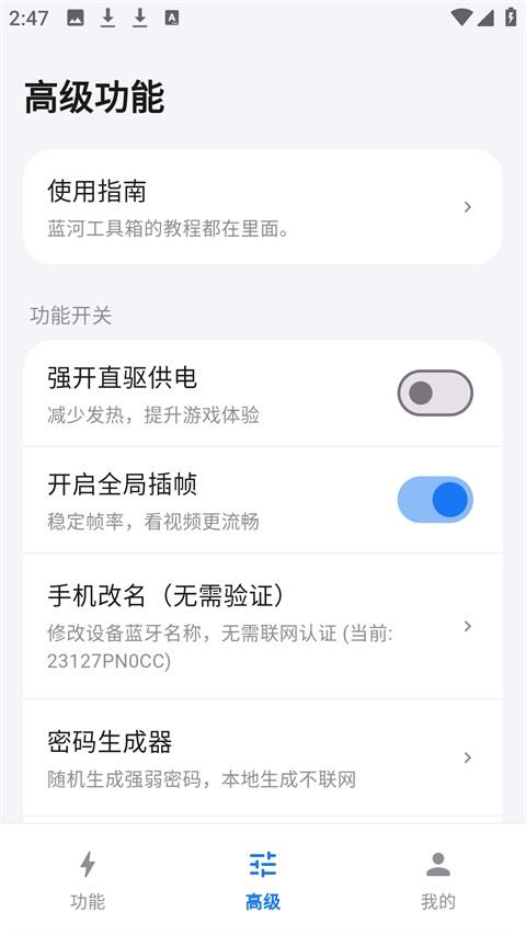 蓝河工具箱应用截图3