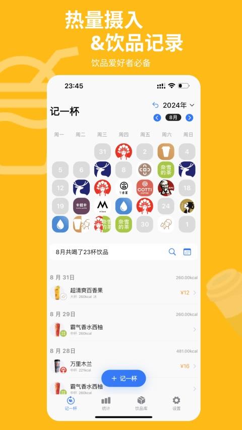 记一杯Pro官方版应用截图3