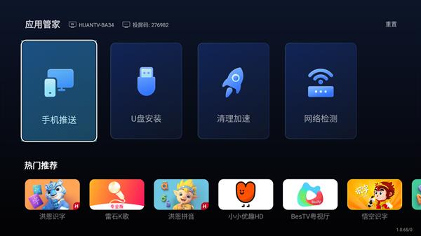 小柚市场TV版应用截图2