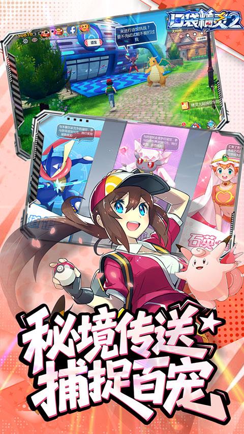 口袋精灵2折扣版手游截图4