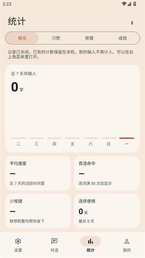 水杉输入法app应用截图3
