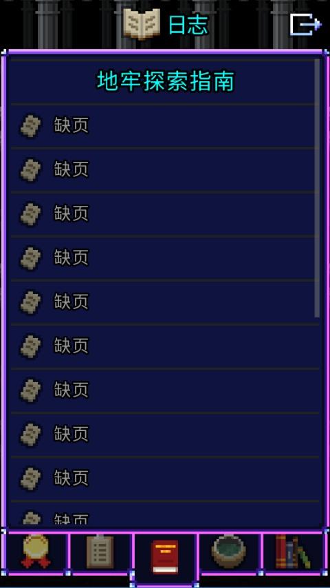 魔绫像素地牢手游截图2