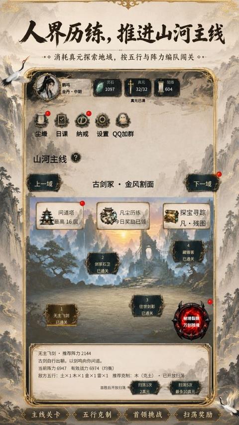 得空来修仙官方版手游截图3
