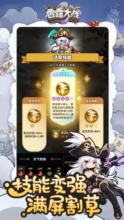 雷霆大战手游截图2