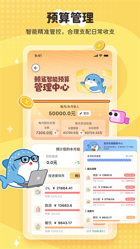 鲸鲨记账app应用截图2