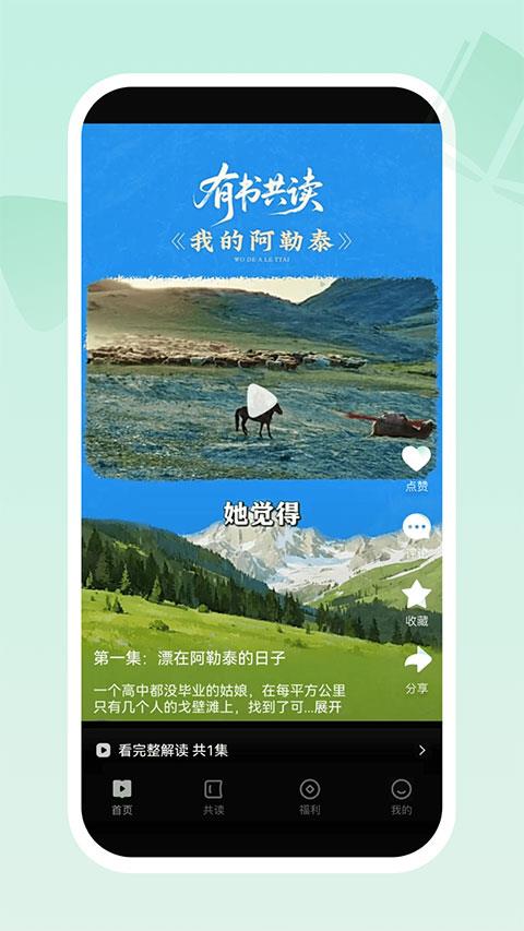 有书共读app应用截图1