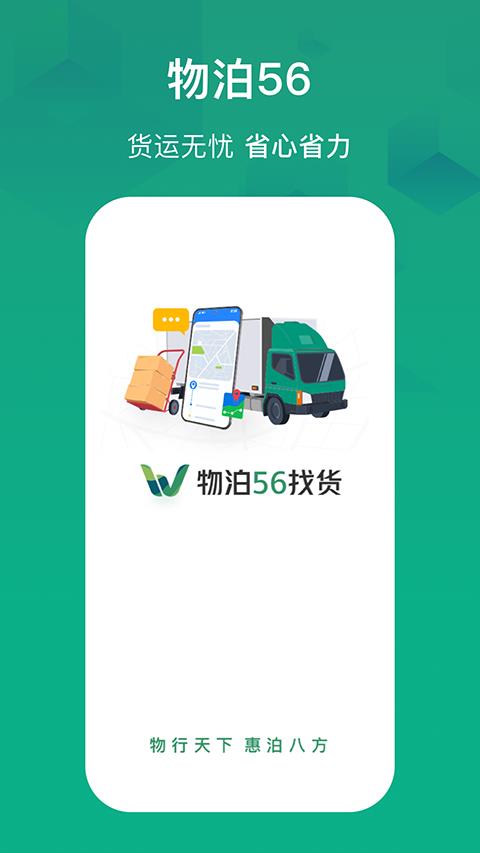 物泊56找货苹果版手游截图1
