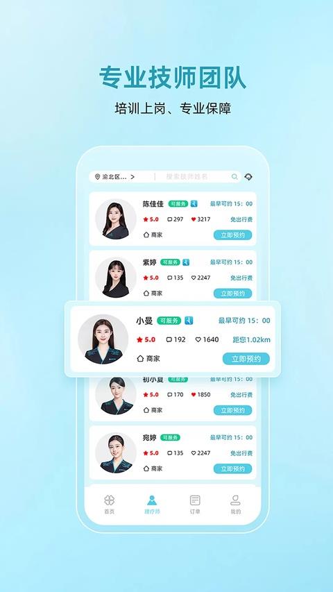 康悦到家app应用截图2