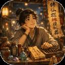 修仙摆摊模拟器手游2026-修仙摆摊模拟器官方最新版Androidv1.0 安卓版