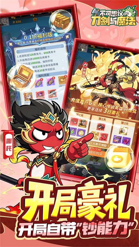 不可思议的刀剑与魔法0.1折版手游截图3