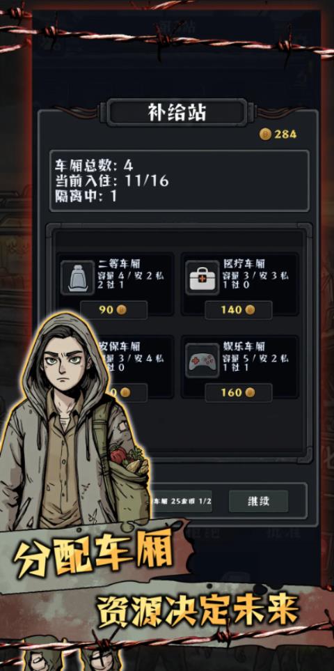 我在末日开火车官方版手游截图1