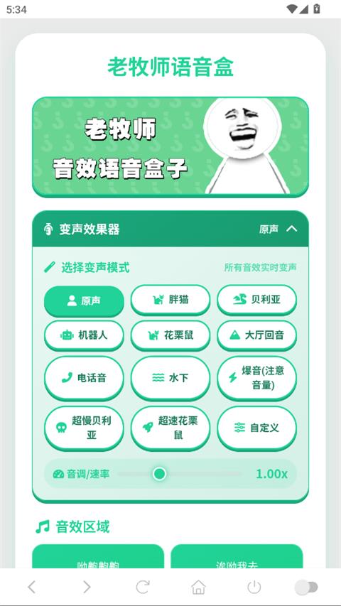 老牧师语音盒手机版应用截图1