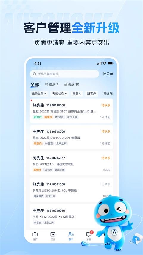 i车商App应用截图3