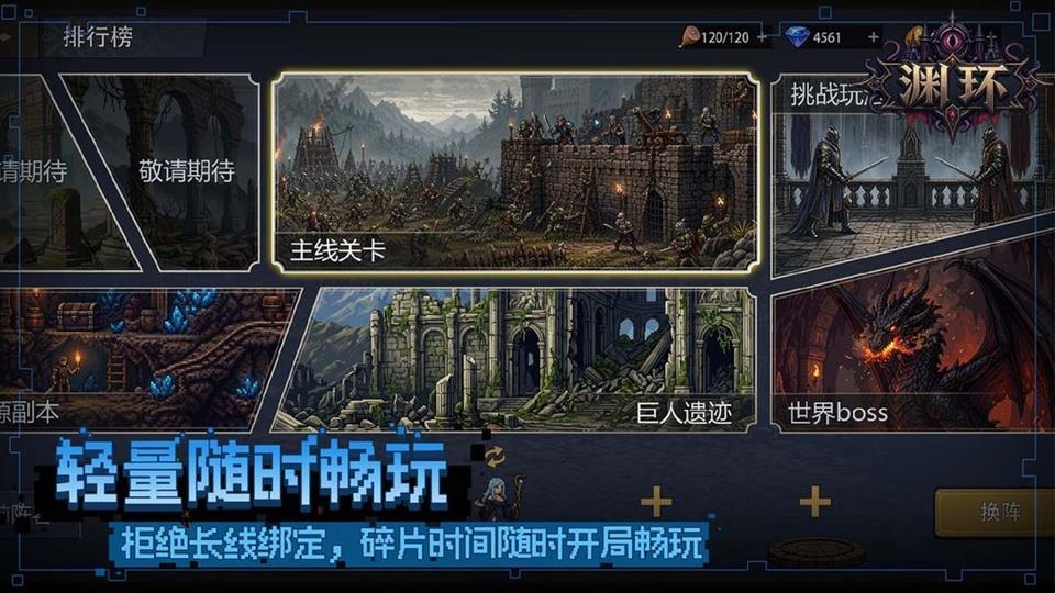 渊环手游截图1