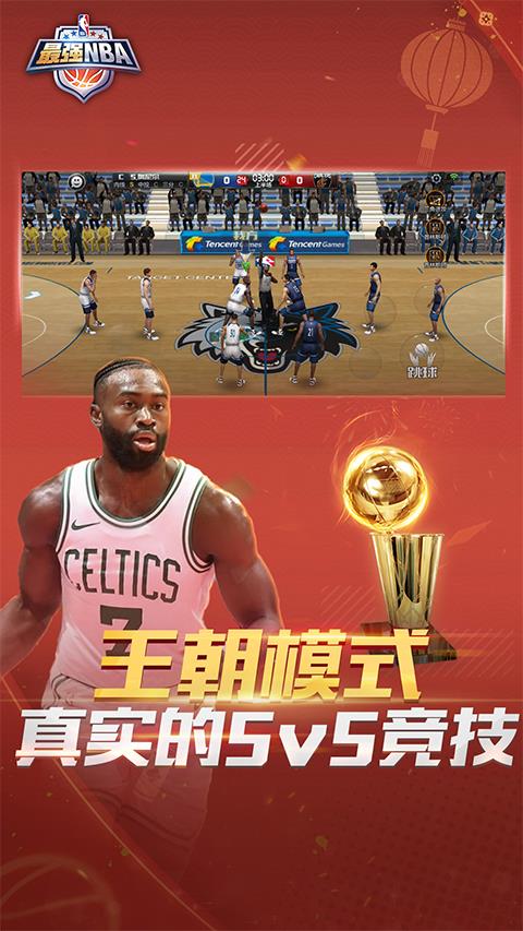 最强nba苹果版手游截图3