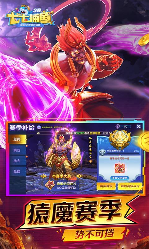 七七捕鱼高爆版手游截图3