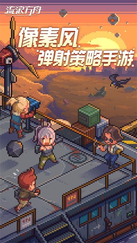 流浪方舟手游截图1