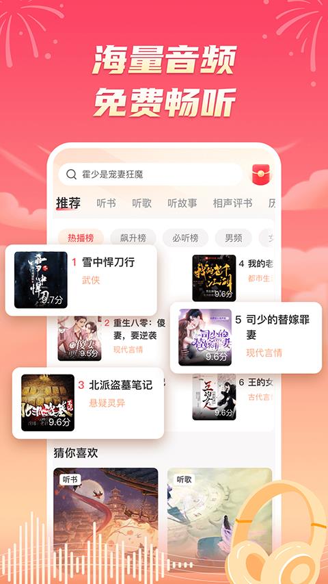 海马畅听app应用截图2