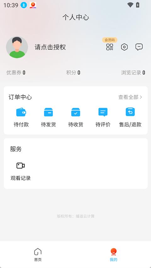 播道云app应用截图2