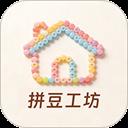 拼豆工坊App官方最新版-v3.0.7 安卓版