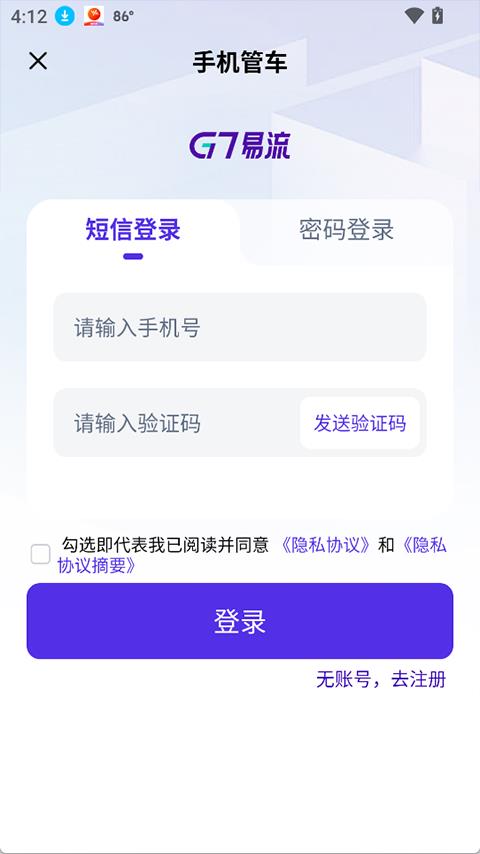 g7手机管车app应用截图3