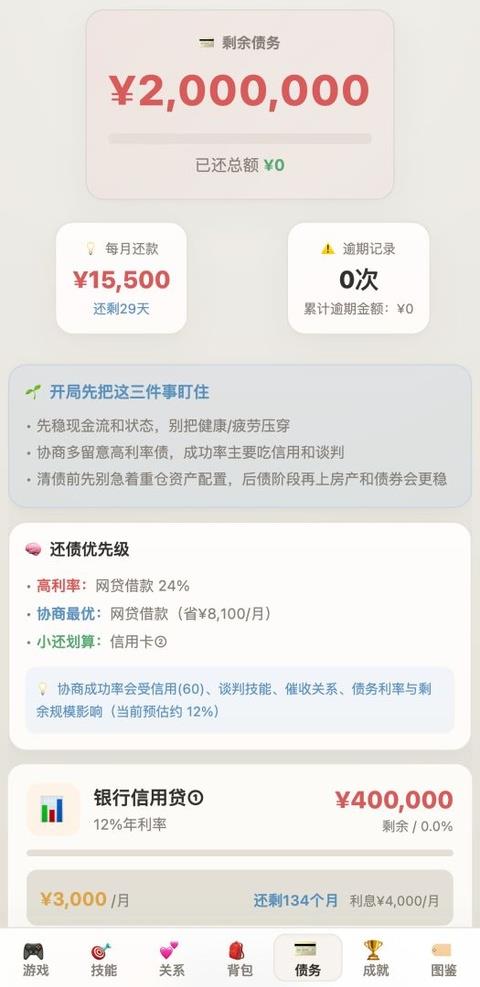 负产阶级手游手游截图4
