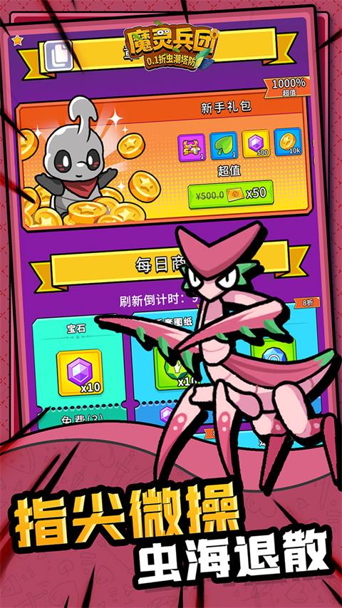 魔灵兵团0.1折版手游截图1
