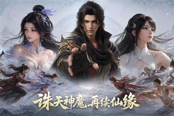 仙剑苍穹手游截图2