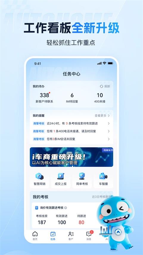 i车商App应用截图1