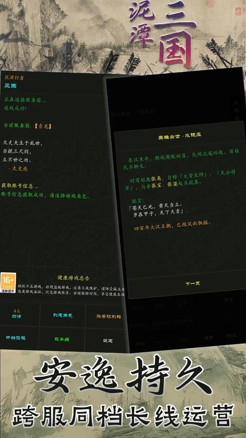 泥潭三国手游手游截图2