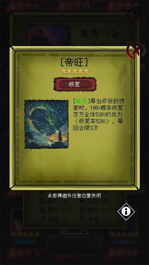 三国轮回录之吕布传手游截图2
