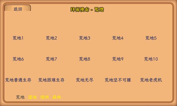植物大战僵尸环保使命重置版手游截图4