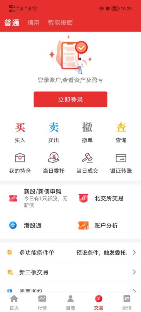 天府小诸葛App应用截图3