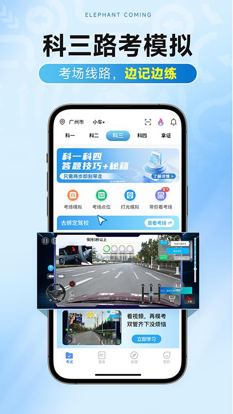 大象驾到pro应用截图2