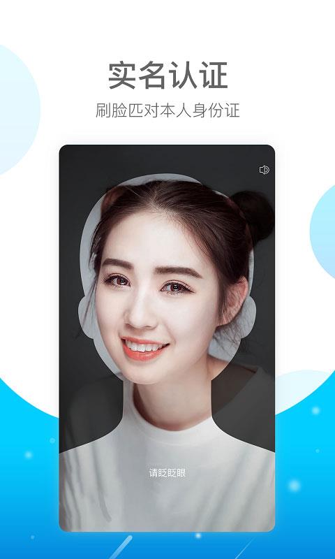 E实名app应用截图3