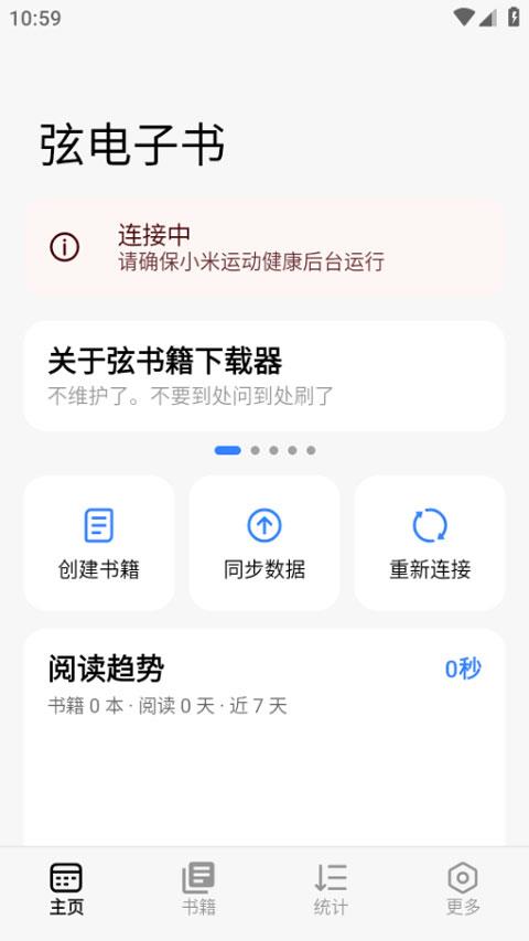 弦电子书同步器应用截图1