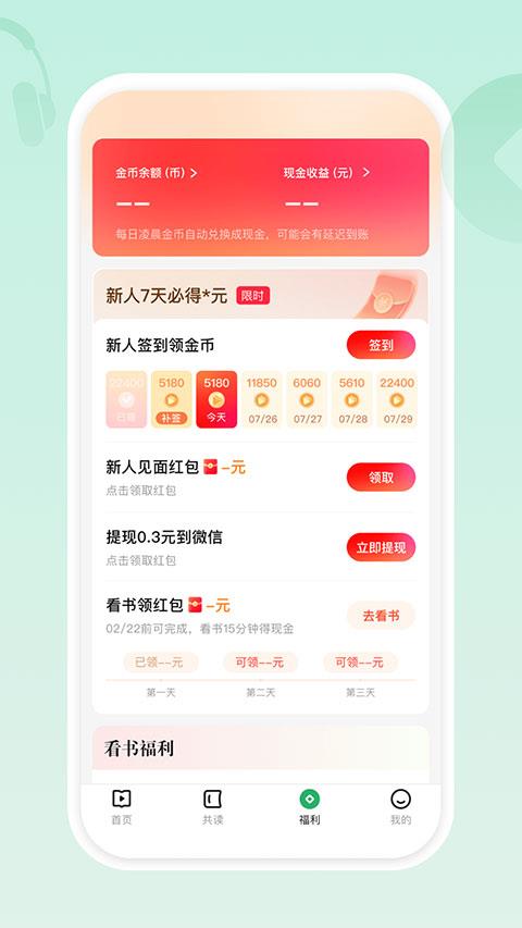 有书共读app应用截图3