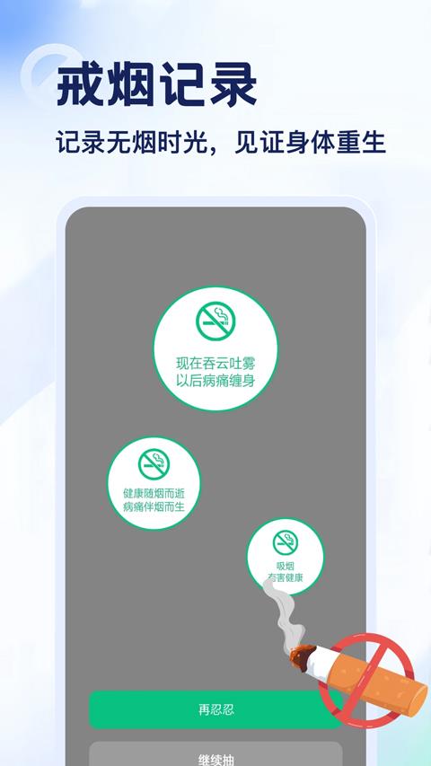 emoke抽烟app应用截图4