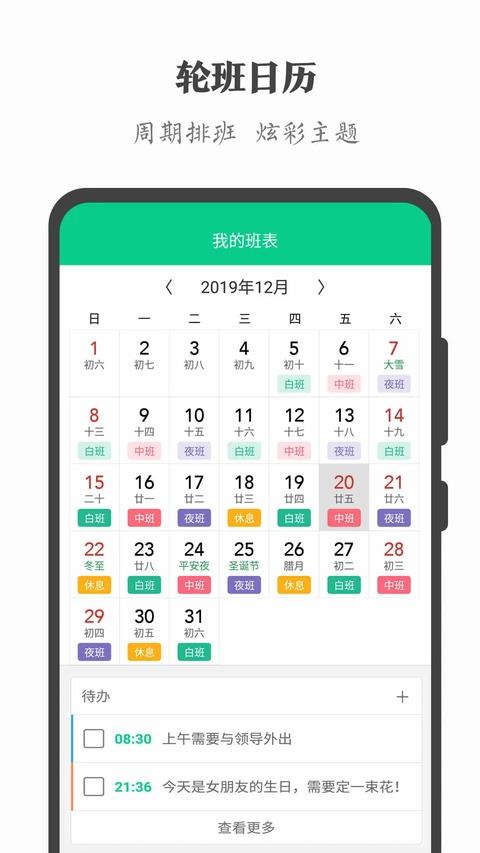 轮班日历app应用截图1