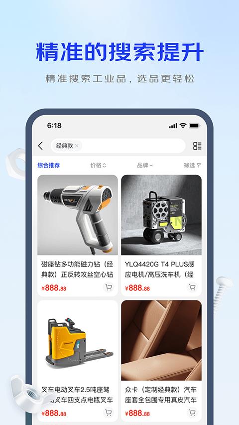 京东工采app应用截图4