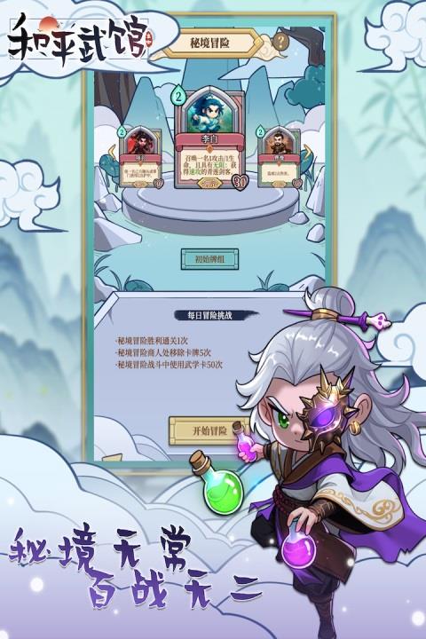 和平武馆官方正版手游截图2