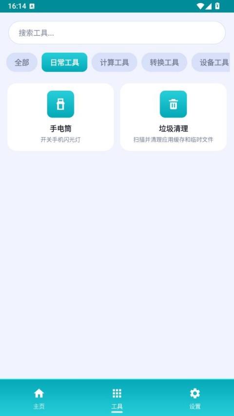 万物工具箱app应用截图2