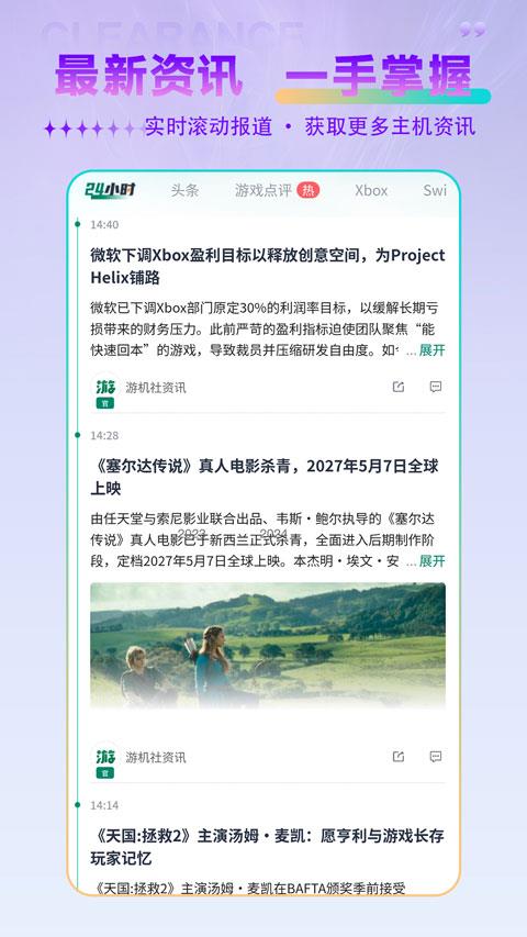 游机社app手游截图1