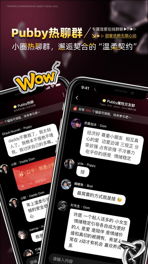 Pubby软件应用截图3
