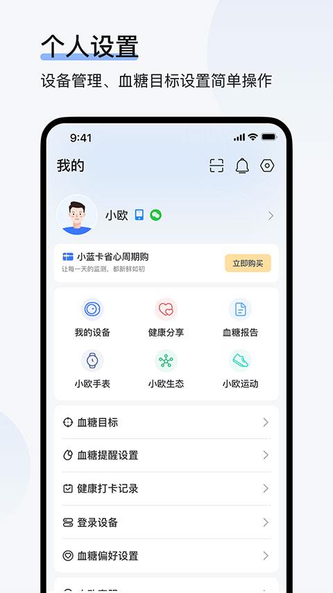 欧态健康app应用截图4