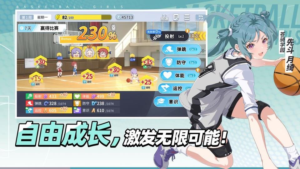 篮球少女飞跃巅峰手游截图3