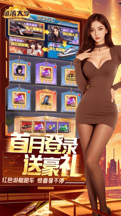消消大亨手游截图1