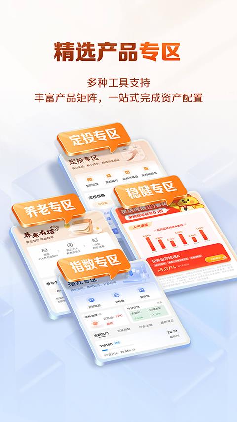 招商基金app应用截图2